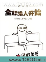 诸天从全职猎人开始图片