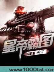 星帝霸图图片