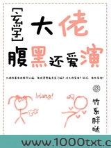大佬腹黑还爱演[玄学]图片