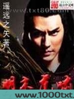明末虎啸图片