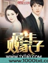 最牛败家子图片