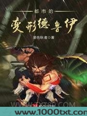 都市的变形德鲁伊图片
