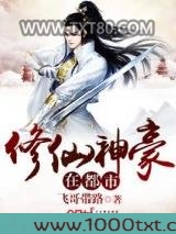 修仙神豪在都市图片