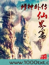 修神外传仙界篇图片