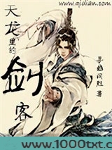 天龙里的剑客图片