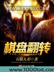棋盘翻转图片
