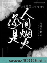 你是人间烟火[娱乐圈]图片