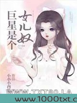 巨星是个女儿奴图片