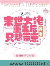 重生后：她只想带崽养老图片