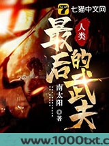 人类最后的武夫图片