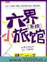 六界小旅馆［系统］图片