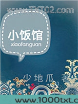 小饭馆图片
