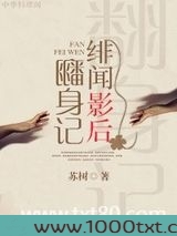 绯闻影后翻身记(钟情)图片