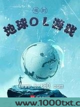 我的地球OL游戏图片