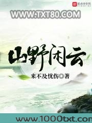 山野闲云