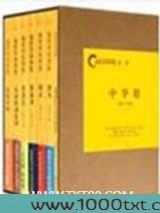 易中天中华史第一部：中华根