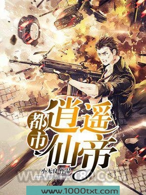都市逍遥仙帝图片