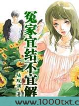 冤家宜结不宜解图片