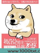 据说男主是我老婆[快穿]图片