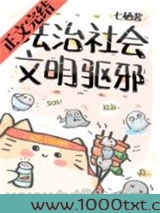 法治社会，文明驱邪图片
