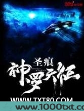 圣痕：神罗天征图片