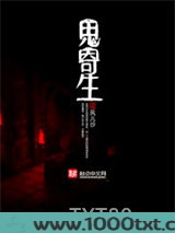 鬼寄生图片