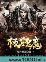 极道鬼魔