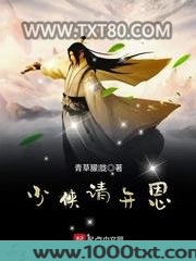 少侠请开恩图片