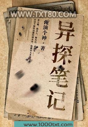 异探笔记图片