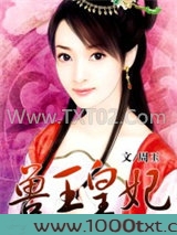 兽王皇妃