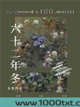 六十二年冬