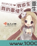 重生之我的事情我做主图片