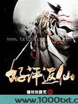好评返仙图片
