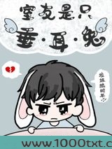室友是只垂耳兔图片