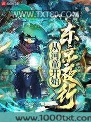 从河童开始东京夜行图片