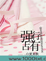 强行占有