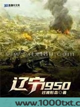 辽宁1950图片