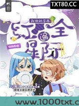 我做的东西红遍全星际（直播）图片