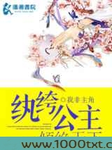 纨绔公主一倾绝天下图片