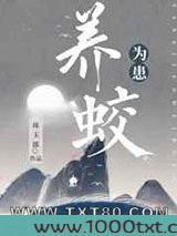 养蛟为患图片