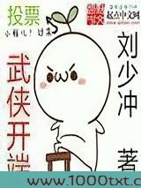 武侠开端图片