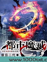 都市魔戒图片