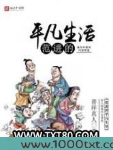 范进的平凡生活图片