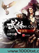 武林半侠传