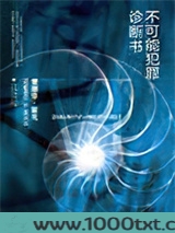 不可能犯罪诊断书Ⅴ图片