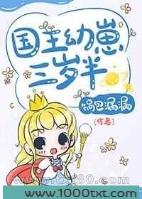国王幼崽三岁半图片