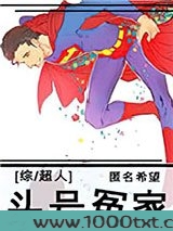 [超人]头号冤家图片