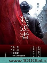 叛逆者图片