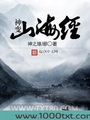 神变山海经图片