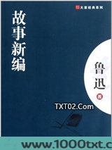 故事新编图片
